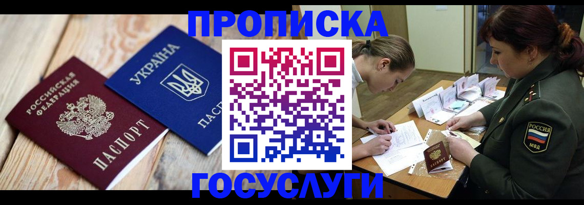 прописка штамп в Талдоме